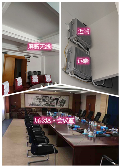  东洲某机关单位会议室屏蔽案例（数字信令级）